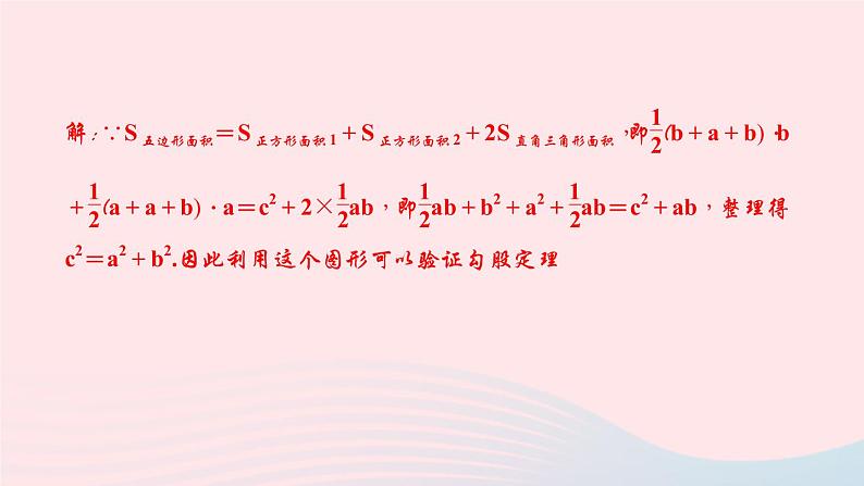 数学北师大版八年级上册同步教学课件第1章勾股定理1探索勾股定理第2课时勾股定理的简单应用作业08