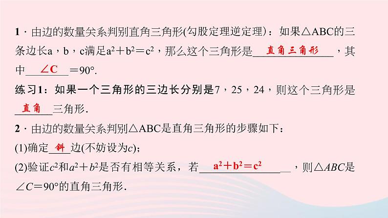 数学北师大版八年级上册同步教学课件第1章勾股定理2一定是直角三角形吗作业03