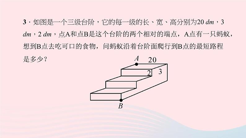 数学北师大版八年级上册同步教学课件第1章勾股定理3勾股定理的应用作业08