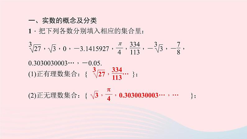 数学北师大版八年级上册同步教学课件专题复习3实数的有关概念及应用作业02