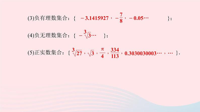 数学北师大版八年级上册同步教学课件专题复习3实数的有关概念及应用作业03