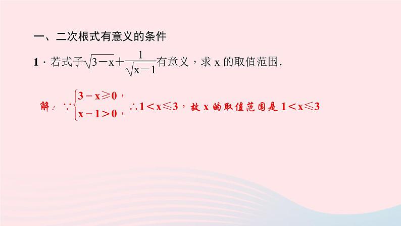 数学北师大版八年级上册同步教学课件专题复习4二次根式的概念及其运算作业02