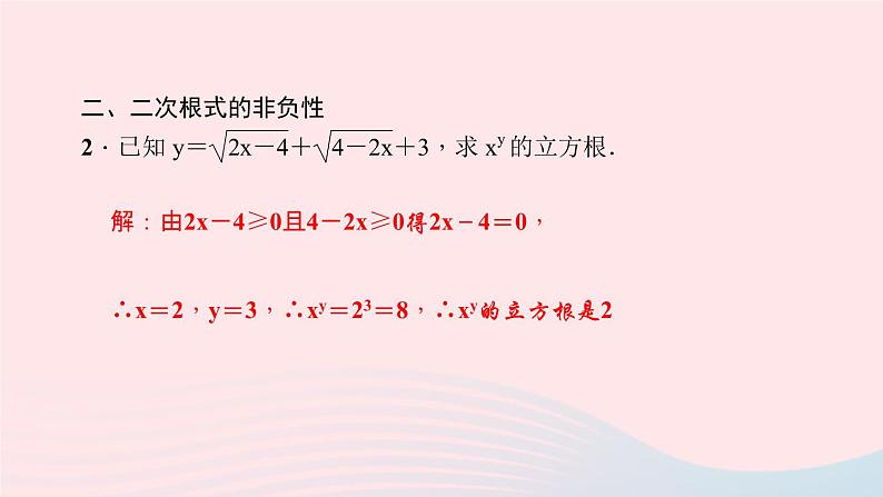 数学北师大版八年级上册同步教学课件专题复习4二次根式的概念及其运算作业03