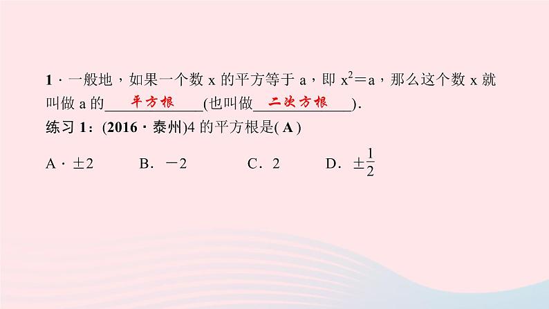 数学北师大版八年级上册同步教学课件第2章实数2平方根第2课时平方根作业03