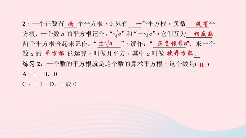 数学北师大版八年级上册同步教学课件第2章实数2平方根第2课时平方根作业04