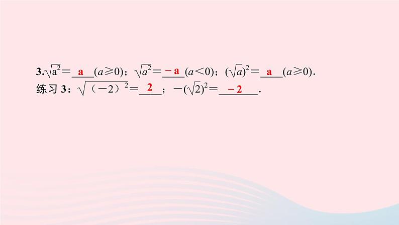 数学北师大版八年级上册同步教学课件第2章实数2平方根第2课时平方根作业05