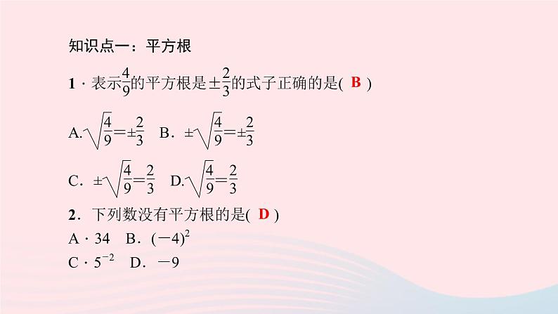 数学北师大版八年级上册同步教学课件第2章实数2平方根第2课时平方根作业07