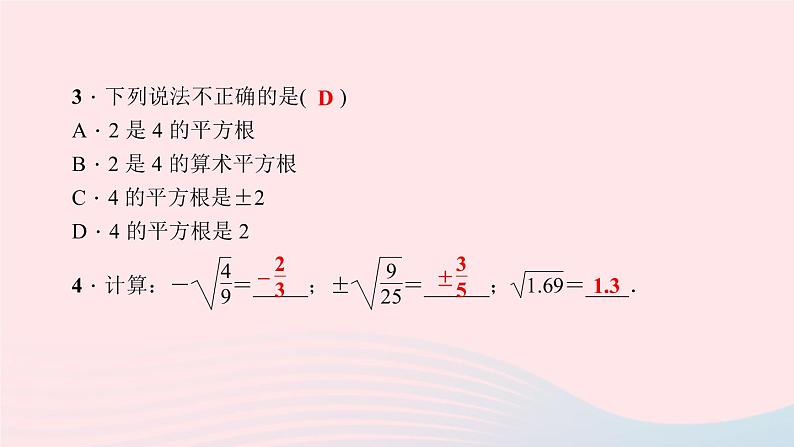 数学北师大版八年级上册同步教学课件第2章实数2平方根第2课时平方根作业08