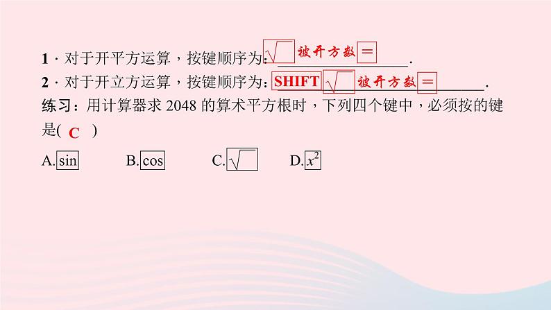 数学北师大版八年级上册同步教学课件第2章实数5用计算器开方作业03