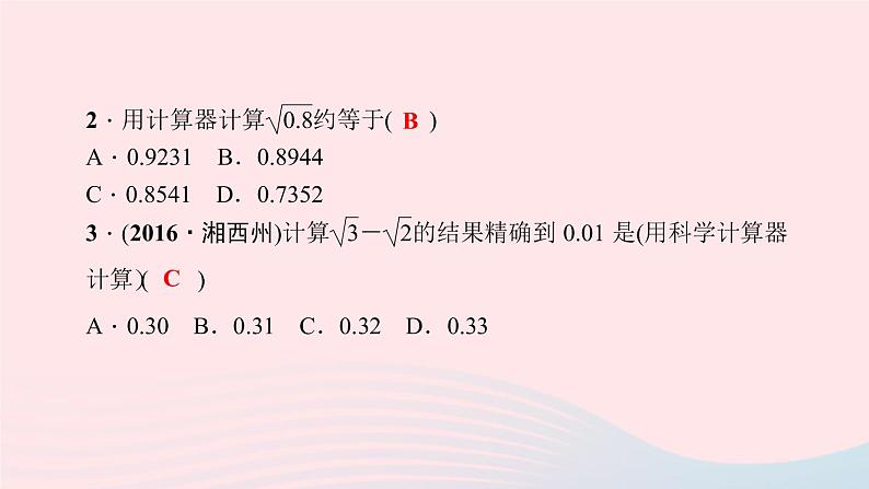 数学北师大版八年级上册同步教学课件第2章实数5用计算器开方作业06