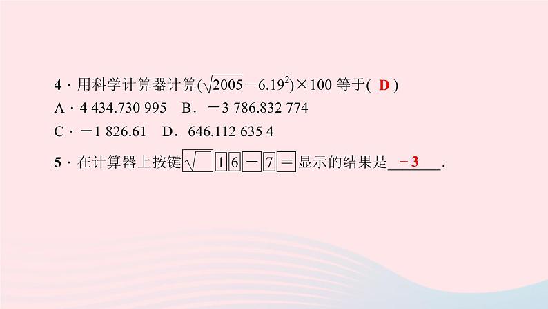 数学北师大版八年级上册同步教学课件第2章实数5用计算器开方作业07