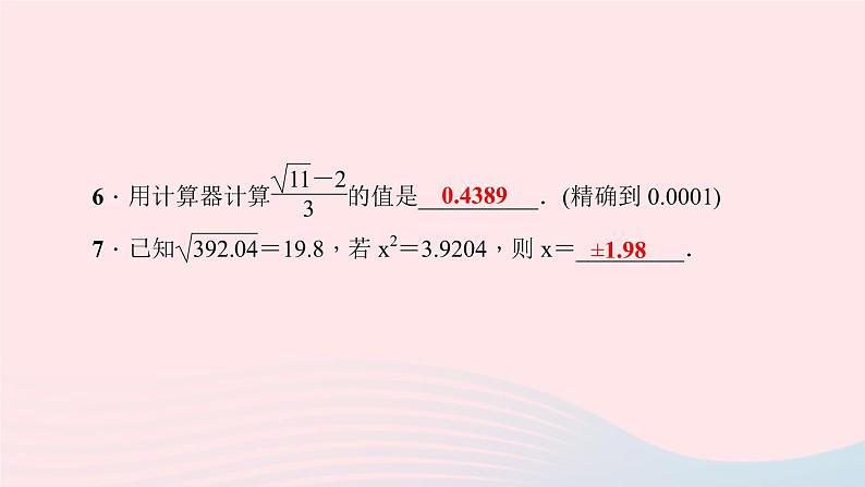 数学北师大版八年级上册同步教学课件第2章实数5用计算器开方作业08