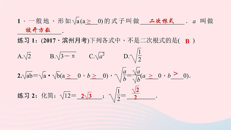 数学北师大版八年级上册同步教学课件第2章实数7二次根式第1课时二次根式作业03