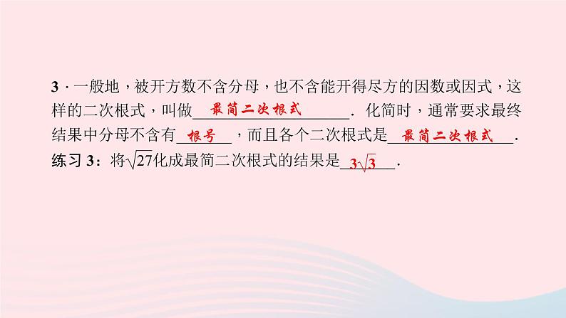 数学北师大版八年级上册同步教学课件第2章实数7二次根式第1课时二次根式作业04