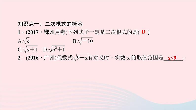 数学北师大版八年级上册同步教学课件第2章实数7二次根式第1课时二次根式作业06