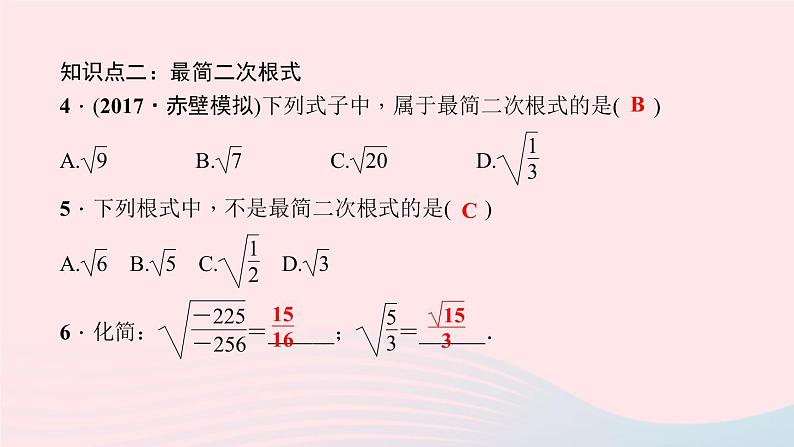 数学北师大版八年级上册同步教学课件第2章实数7二次根式第1课时二次根式作业08