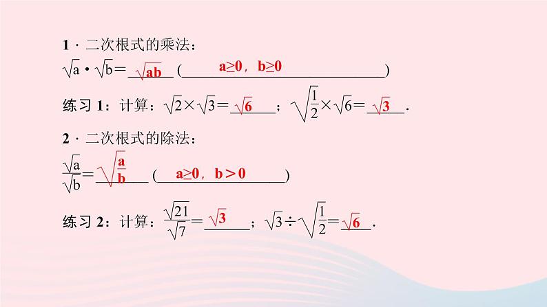 数学北师大版八年级上册同步教学课件第2章实数7二次根式第2课时二次根式的运算作业03