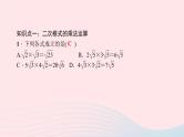 数学北师大版八年级上册同步教学课件第2章实数7二次根式第2课时二次根式的运算作业