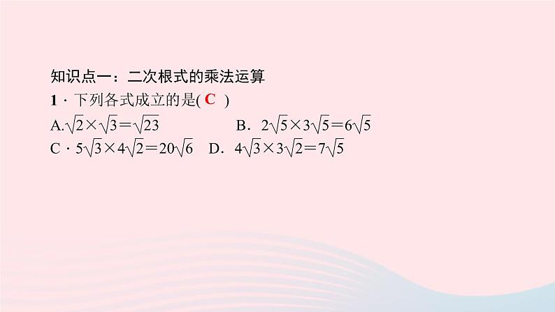 数学北师大版八年级上册同步教学课件第2章实数7二次根式第2课时二次根式的运算作业05