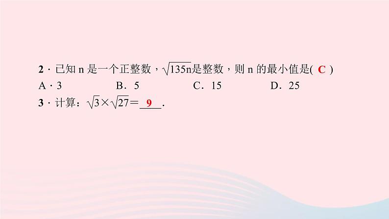 数学北师大版八年级上册同步教学课件第2章实数7二次根式第2课时二次根式的运算作业06