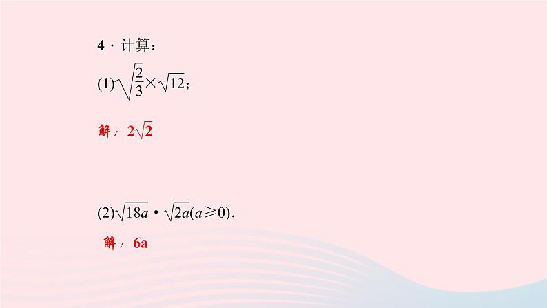 数学北师大版八年级上册同步教学课件第2章实数7二次根式第2课时二次根式的运算作业07