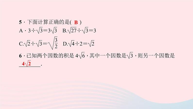 数学北师大版八年级上册同步教学课件第2章实数7二次根式第2课时二次根式的运算作业08