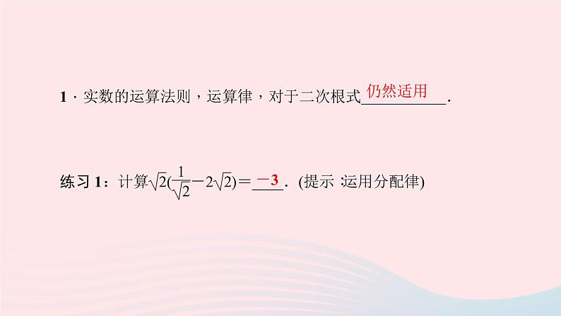 数学北师大版八年级上册同步教学课件第2章实数7二次根式第3课时二次根式的混合运算作业03