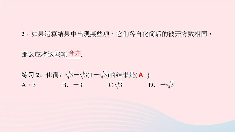 数学北师大版八年级上册同步教学课件第2章实数7二次根式第3课时二次根式的混合运算作业04