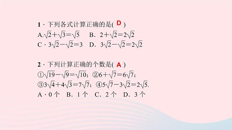 数学北师大版八年级上册同步教学课件第2章实数7二次根式第3课时二次根式的混合运算作业06