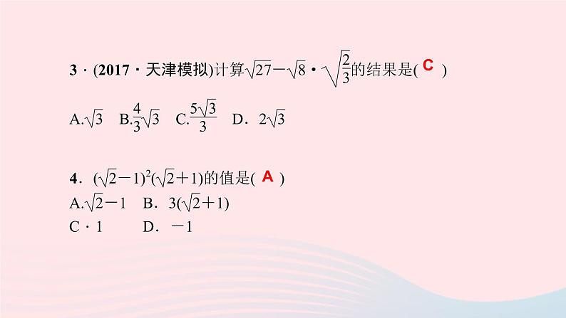 数学北师大版八年级上册同步教学课件第2章实数7二次根式第3课时二次根式的混合运算作业07