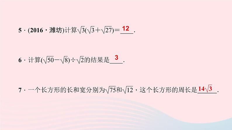 数学北师大版八年级上册同步教学课件第2章实数7二次根式第3课时二次根式的混合运算作业08