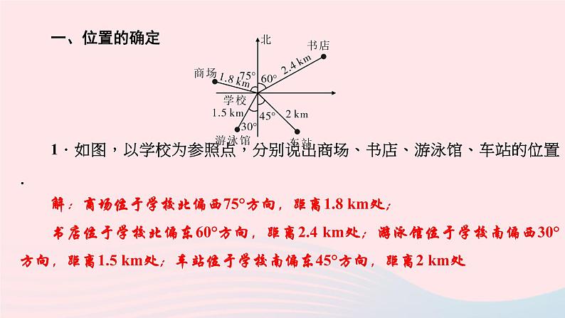 数学北师大版八年级上册同步教学课件专题复习5位置的确定及平面直角坐标系作业02