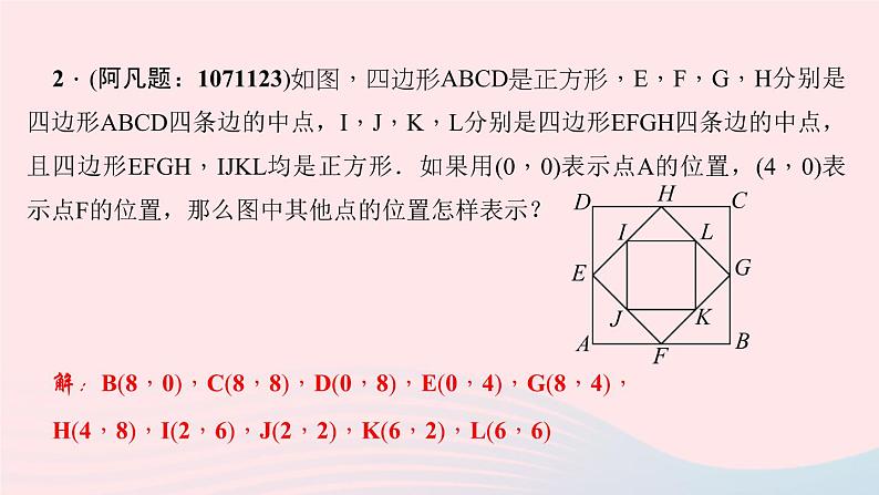 数学北师大版八年级上册同步教学课件专题复习5位置的确定及平面直角坐标系作业03