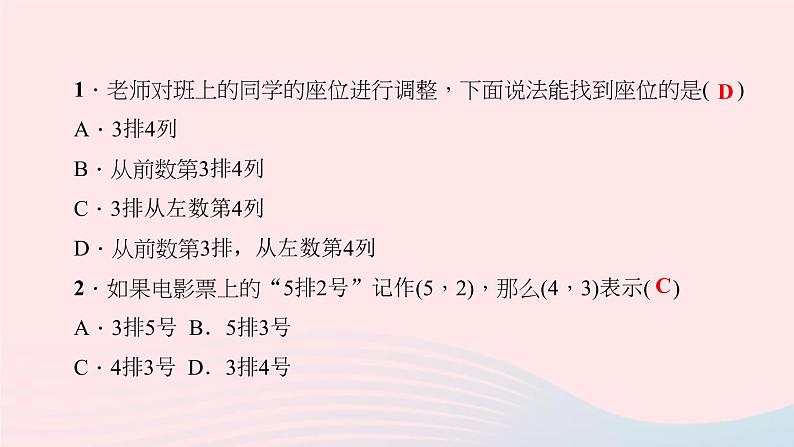 数学北师大版八年级上册同步教学课件第3章位置与坐标1确定位置作业06