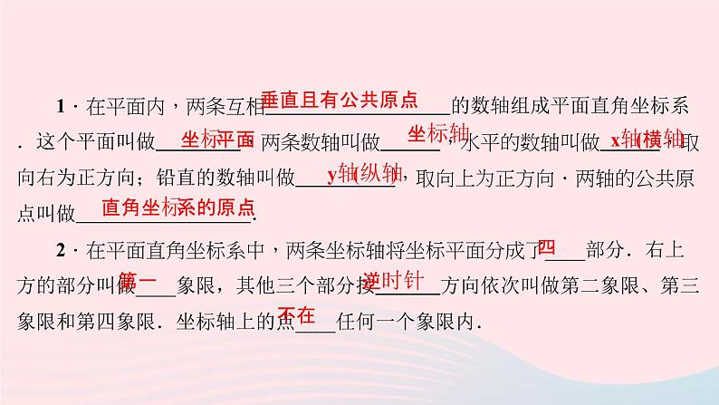 数学北师大版八年级上册同步教学课件第3章位置与坐标2平面直角坐标系第1课时平面直角坐标系作业03