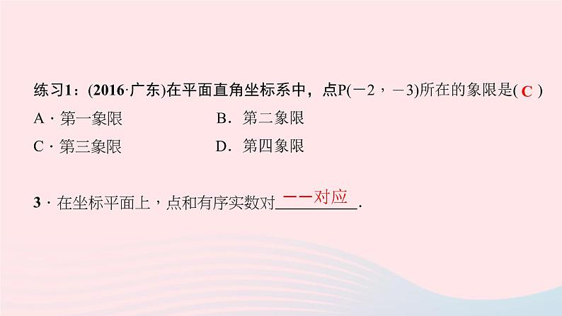 数学北师大版八年级上册同步教学课件第3章位置与坐标2平面直角坐标系第1课时平面直角坐标系作业04