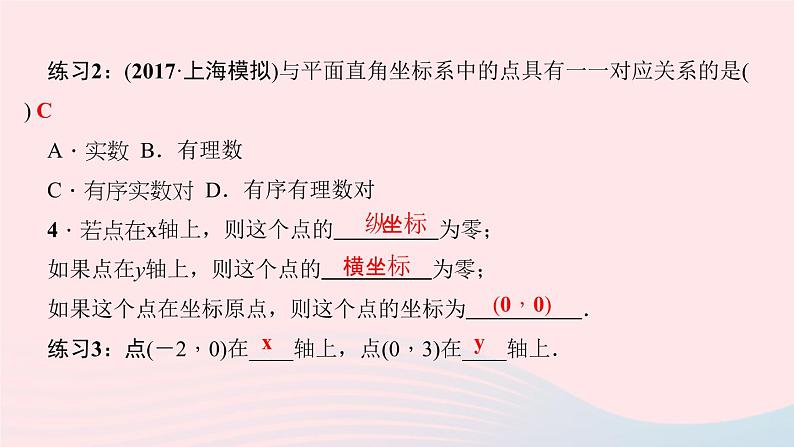 数学北师大版八年级上册同步教学课件第3章位置与坐标2平面直角坐标系第1课时平面直角坐标系作业05