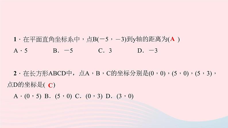 数学北师大版八年级上册同步教学课件第3章位置与坐标2平面直角坐标系第1课时平面直角坐标系作业07