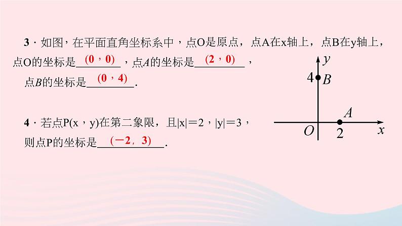 数学北师大版八年级上册同步教学课件第3章位置与坐标2平面直角坐标系第1课时平面直角坐标系作业08