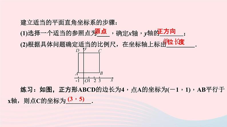 数学北师大版八年级上册同步教学课件第3章位置与坐标2平面直角坐标系第2课时建立适当的平面直角坐标系作业03