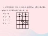 数学北师大版八年级上册同步教学课件第3章位置与坐标2平面直角坐标系第2课时建立适当的平面直角坐标系作业