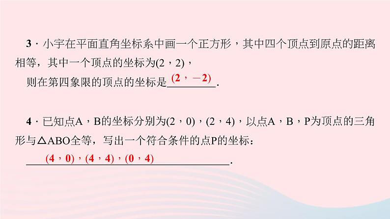 数学北师大版八年级上册同步教学课件第3章位置与坐标2平面直角坐标系第2课时建立适当的平面直角坐标系作业07