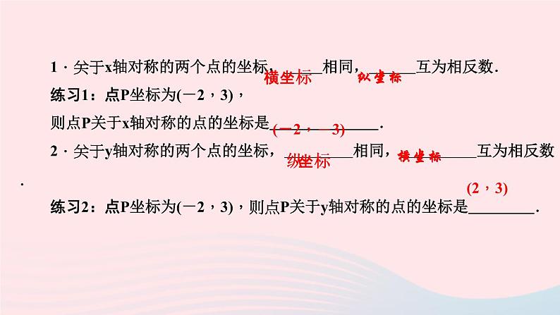 数学北师大版八年级上册同步教学课件第3章位置与坐标3轴对称与坐标变化作业03