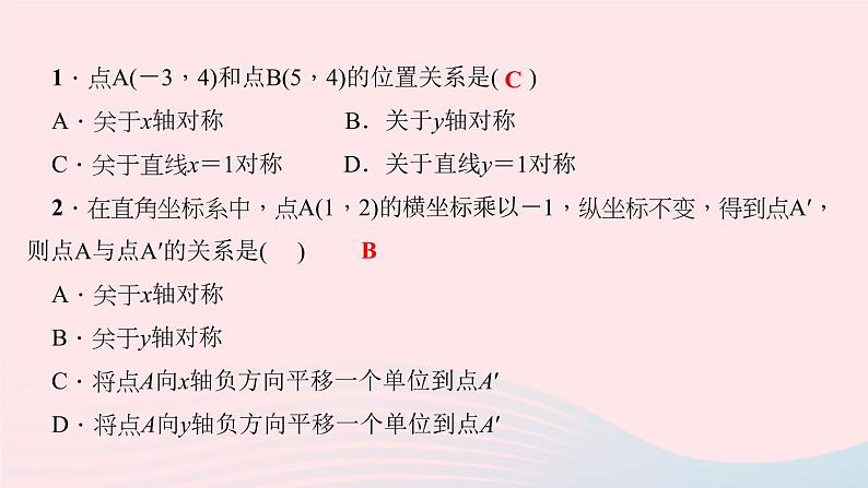 数学北师大版八年级上册同步教学课件第3章位置与坐标3轴对称与坐标变化作业05