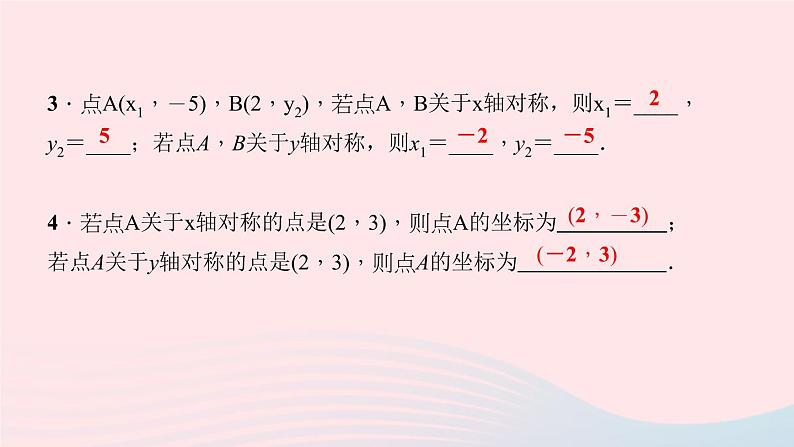 数学北师大版八年级上册同步教学课件第3章位置与坐标3轴对称与坐标变化作业06