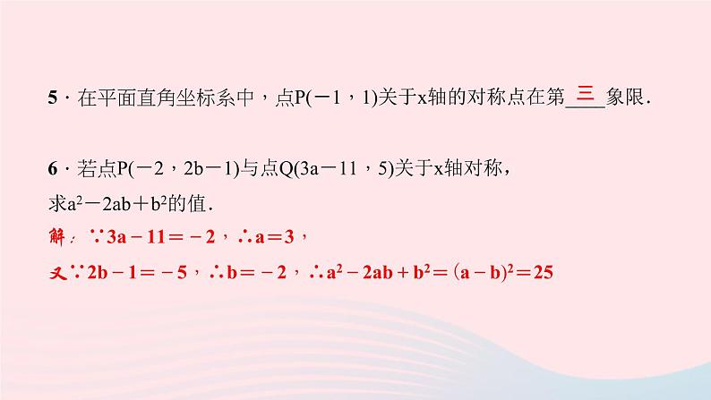 数学北师大版八年级上册同步教学课件第3章位置与坐标3轴对称与坐标变化作业07