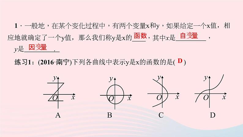 数学北师大版八年级上册同步教学课件第4章一次函数1函数作业03