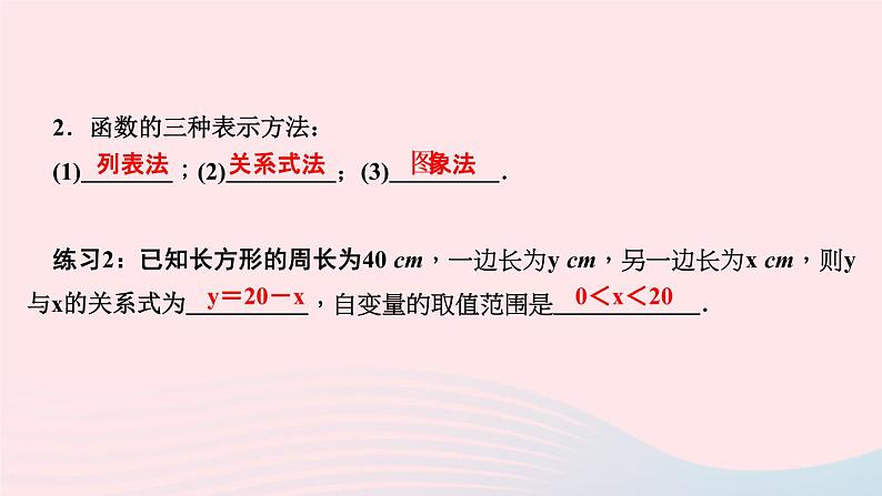 数学北师大版八年级上册同步教学课件第4章一次函数1函数作业04