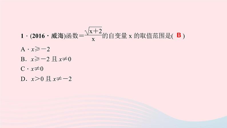 数学北师大版八年级上册同步教学课件第4章一次函数1函数作业06