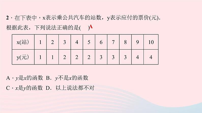 数学北师大版八年级上册同步教学课件第4章一次函数1函数作业07